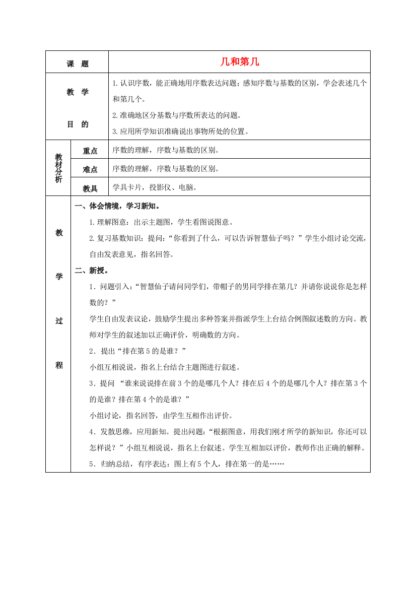 一年级数学上册几和第几2教案苏教版