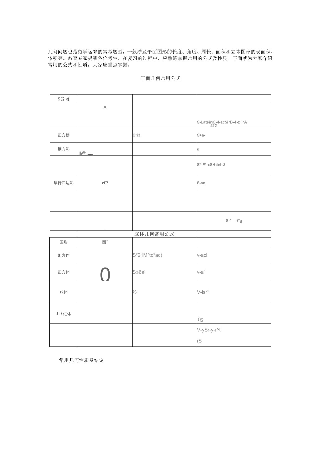 公务员行测考试数量关系几何问题基础知识讲解