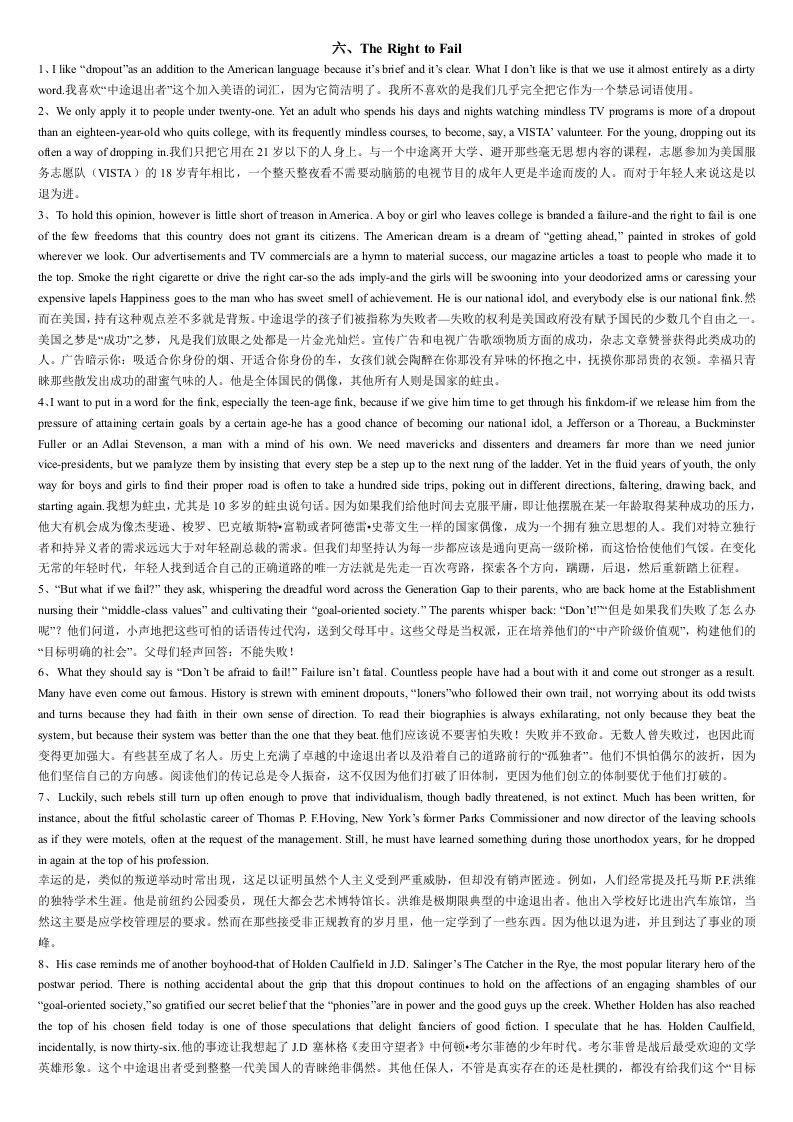 新视角研究生英语读说写(1)课文翻译以及课后习题答案