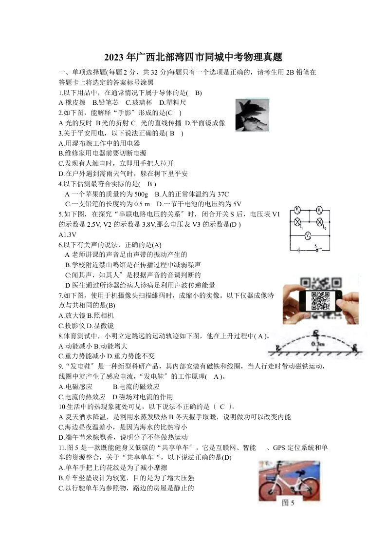 2023年广西南宁(四市同考)中考物理试题(含答案)