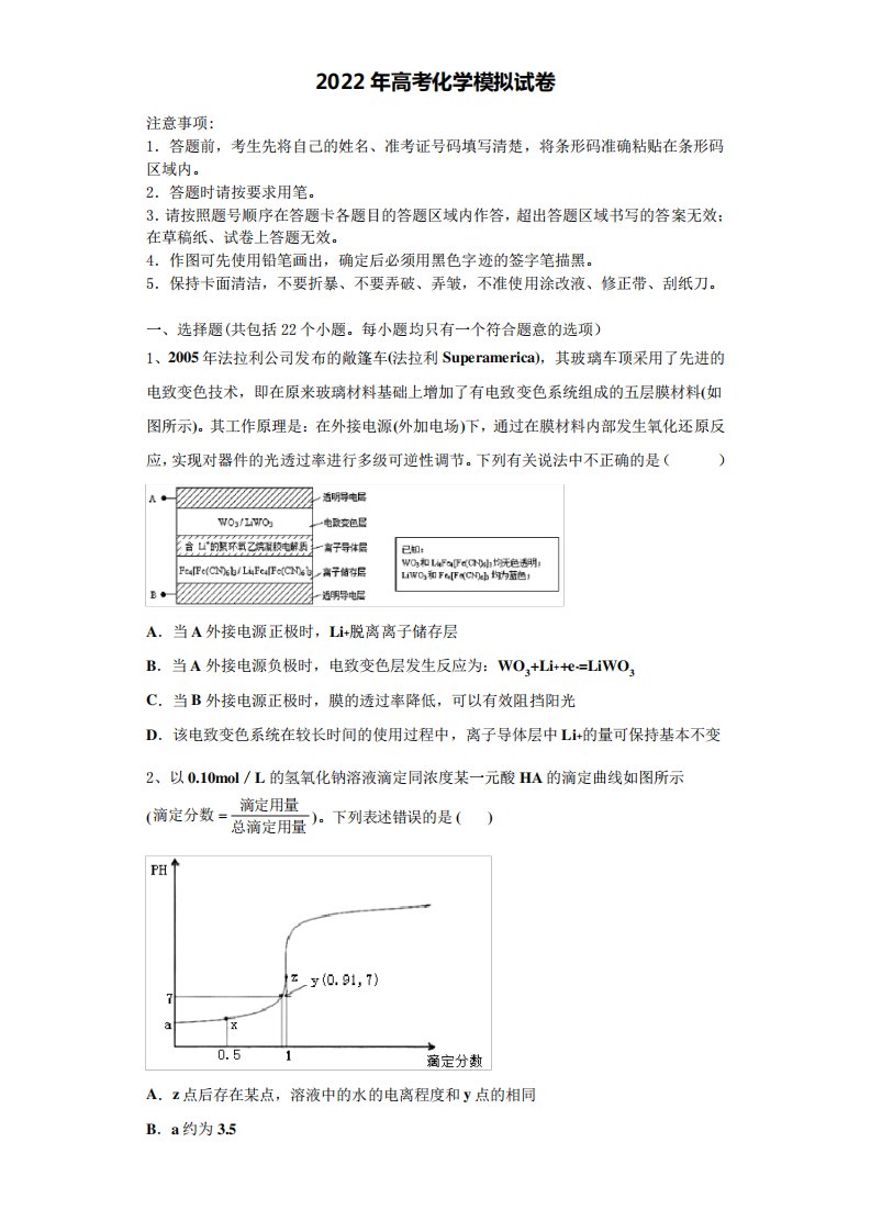 2022届江西名校高三下学期第一次联考化学试卷含解析