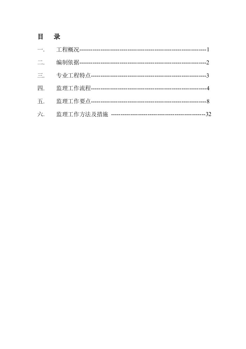 建筑节能监理实施细则(最新版)