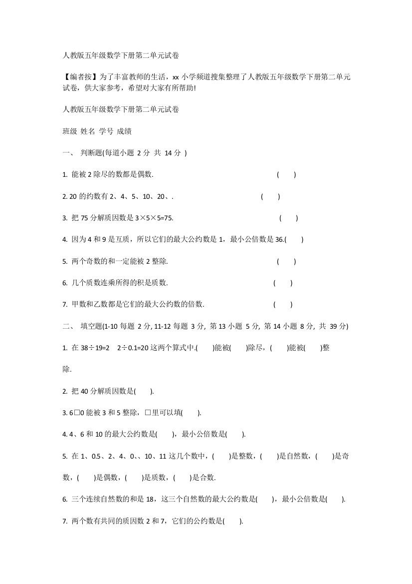 人教版五年级数学下册第二单元试卷