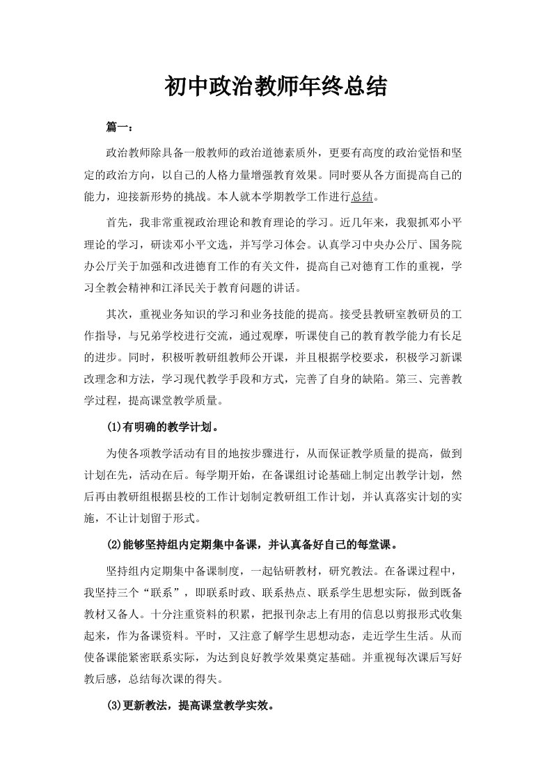 初中政治教师年终总结