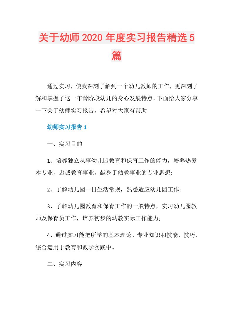 关于幼师实习报告精选5篇