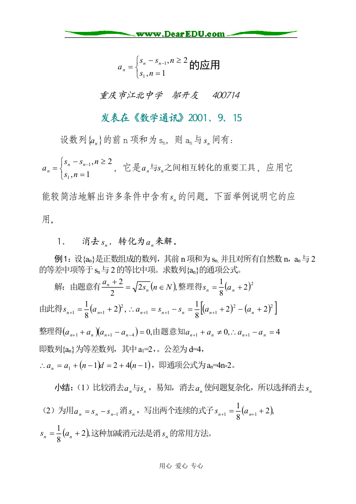 高三数学数列前N项和与通项的关系及应用