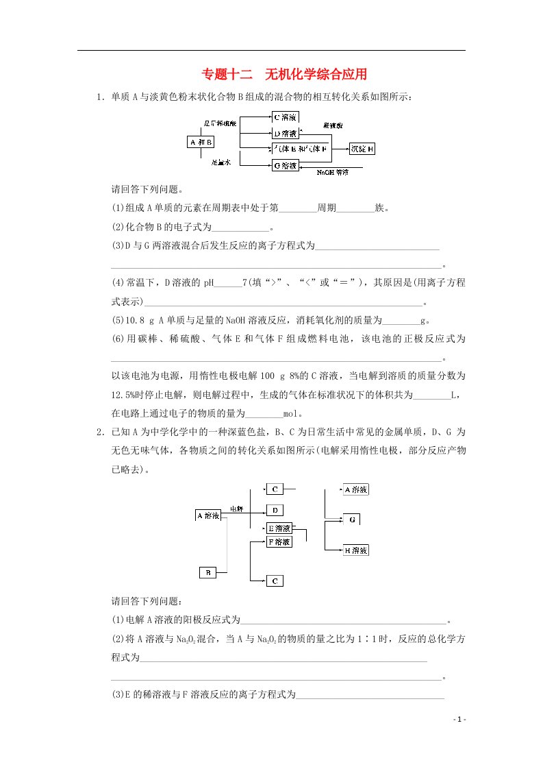 高考化学二轮复习训练