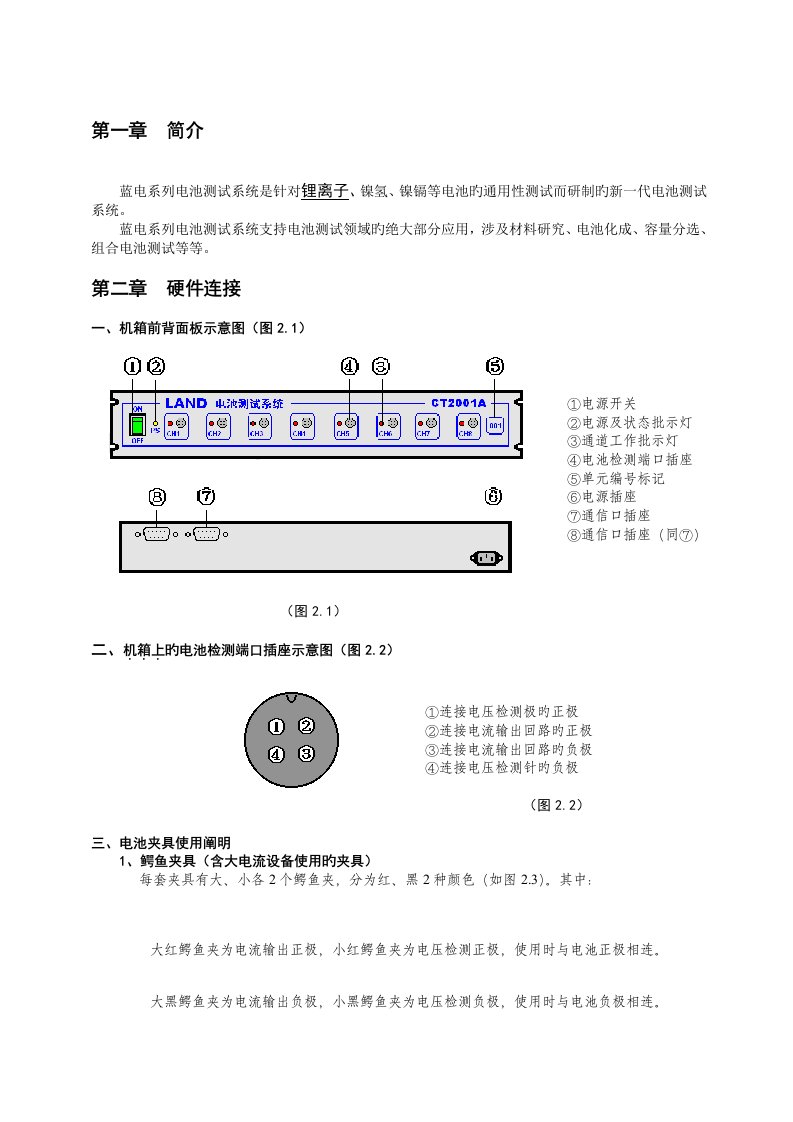 蓝电测试仪使用标准手册