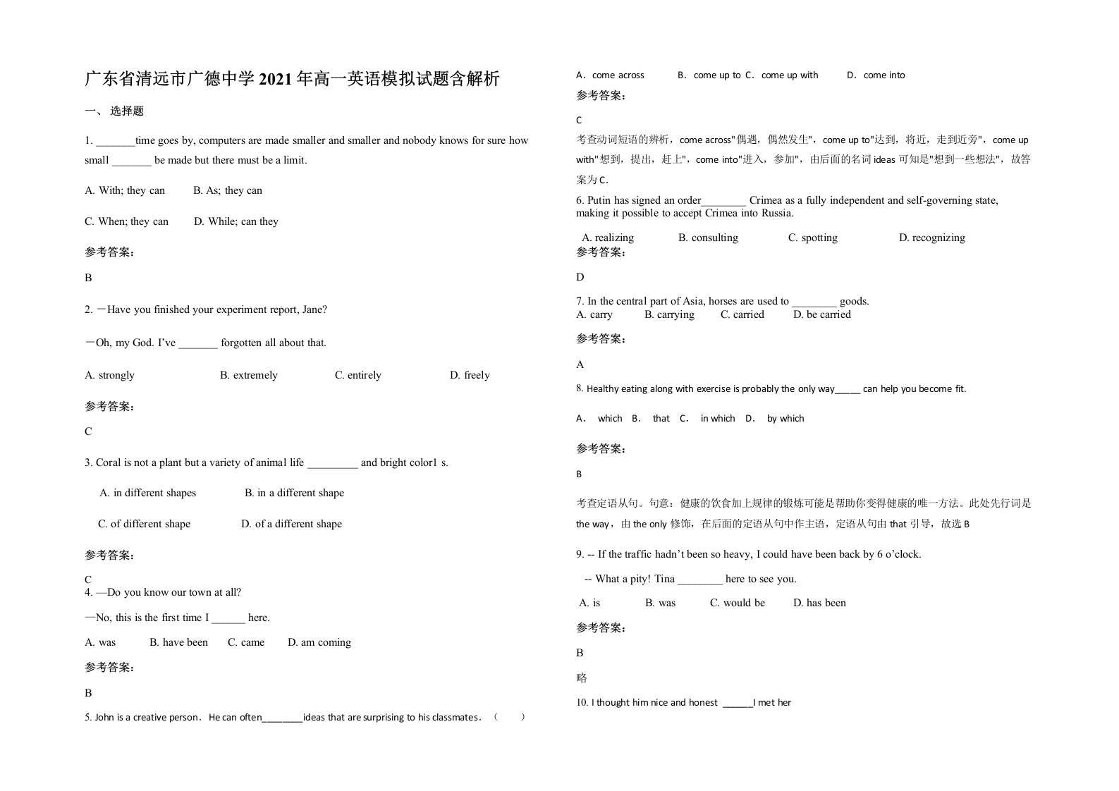 广东省清远市广德中学2021年高一英语模拟试题含解析