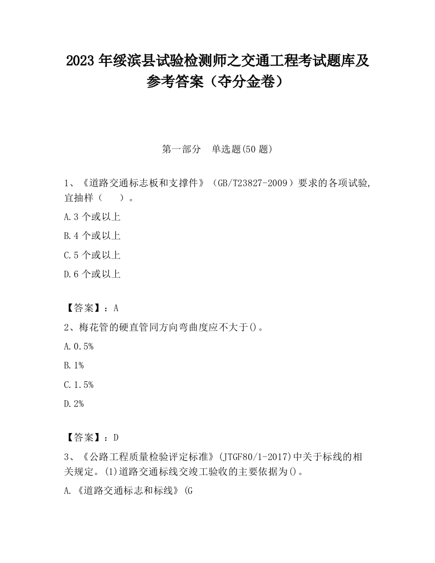 2023年绥滨县试验检测师之交通工程考试题库及参考答案（夺分金卷）