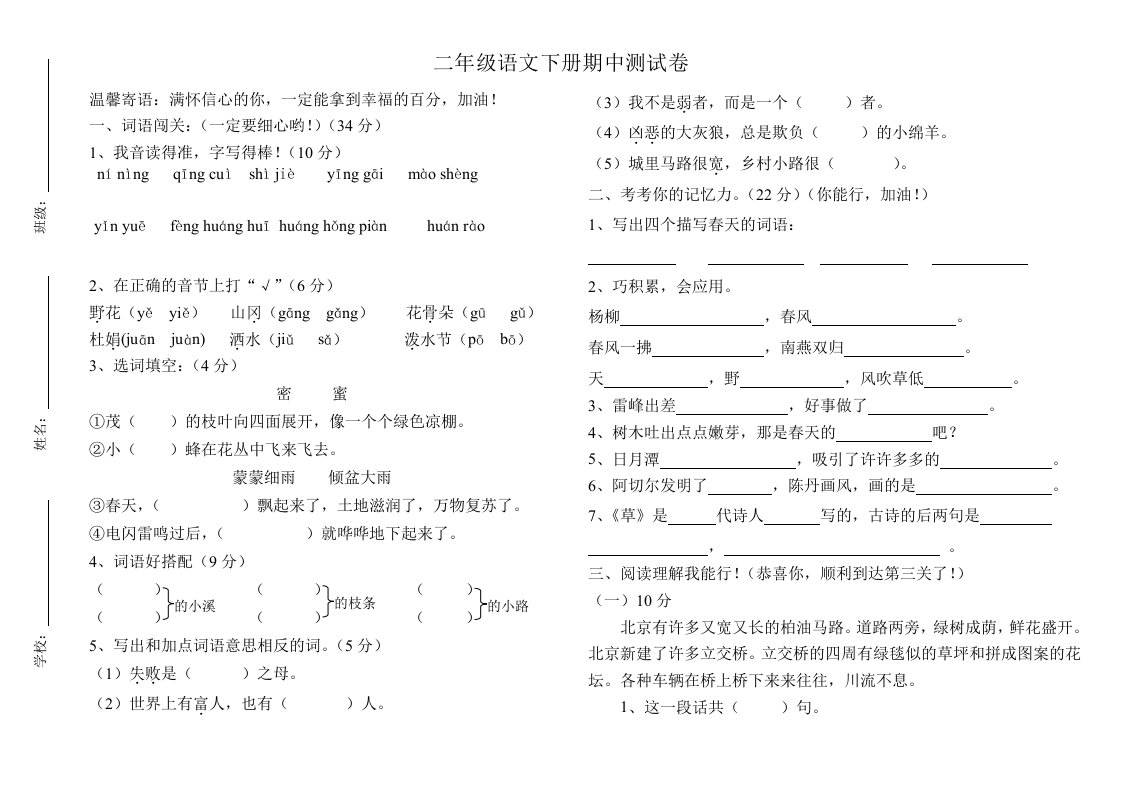 二年级语文下册期中测试卷