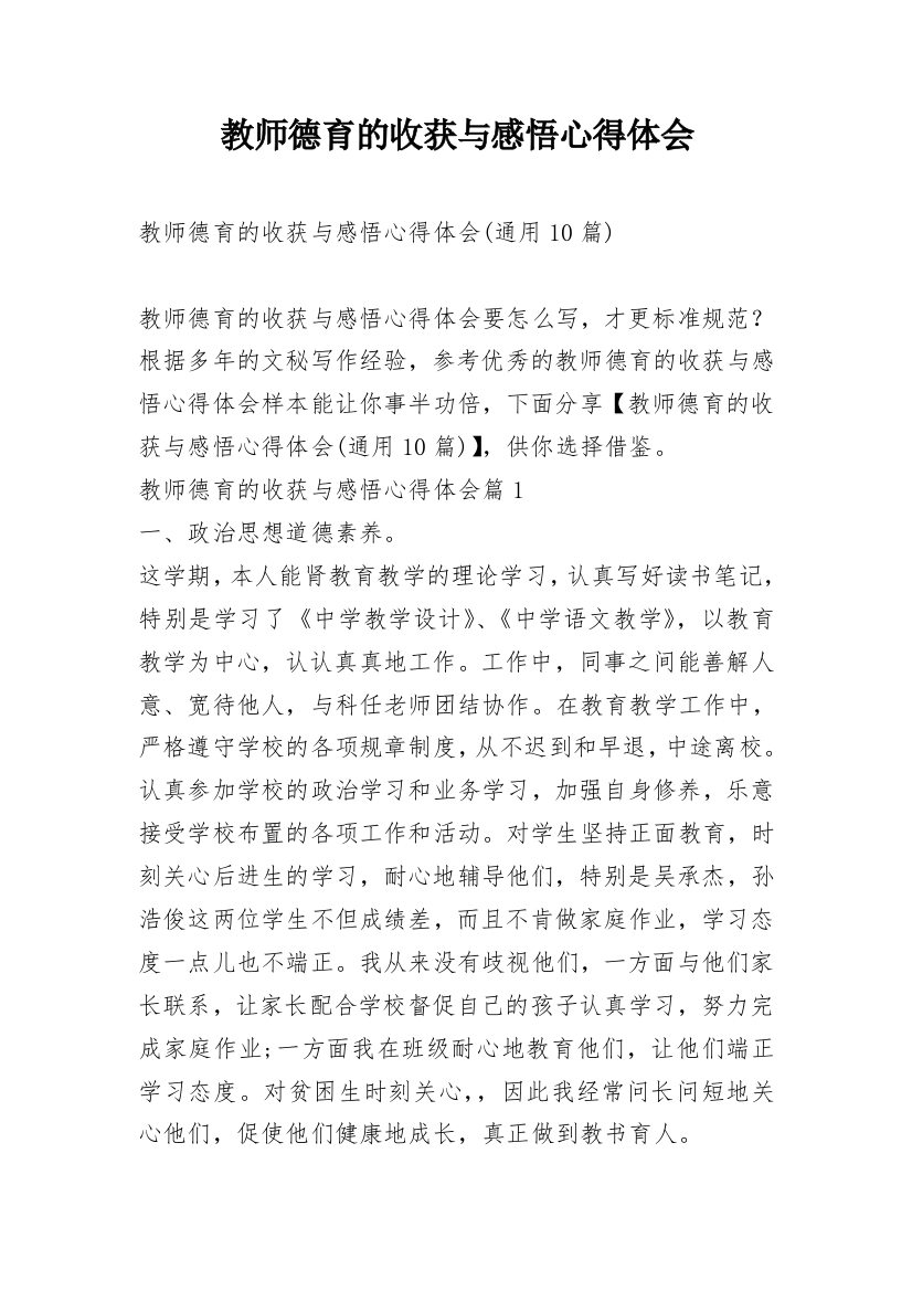 教师德育的收获与感悟心得体会