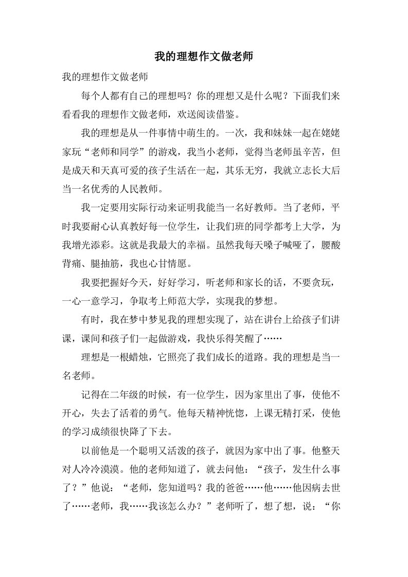 我的理想作文做老师