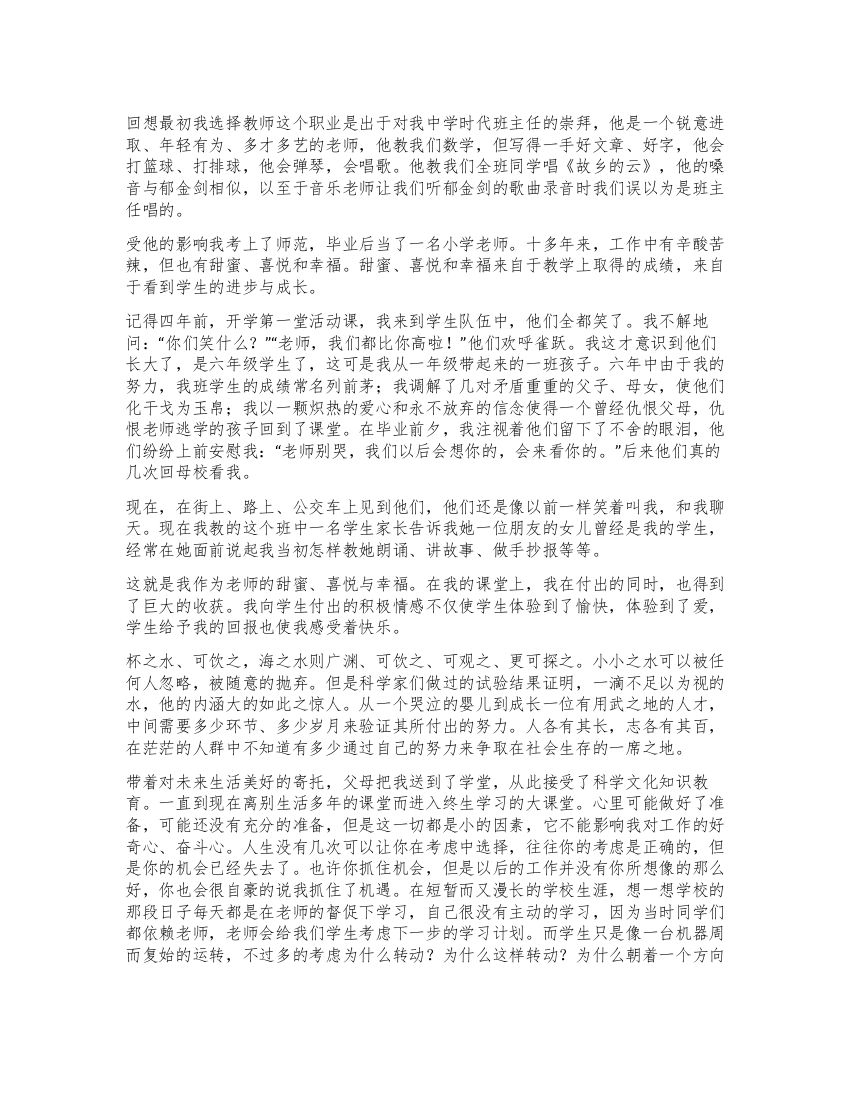 教师工作心得体会锦集6篇