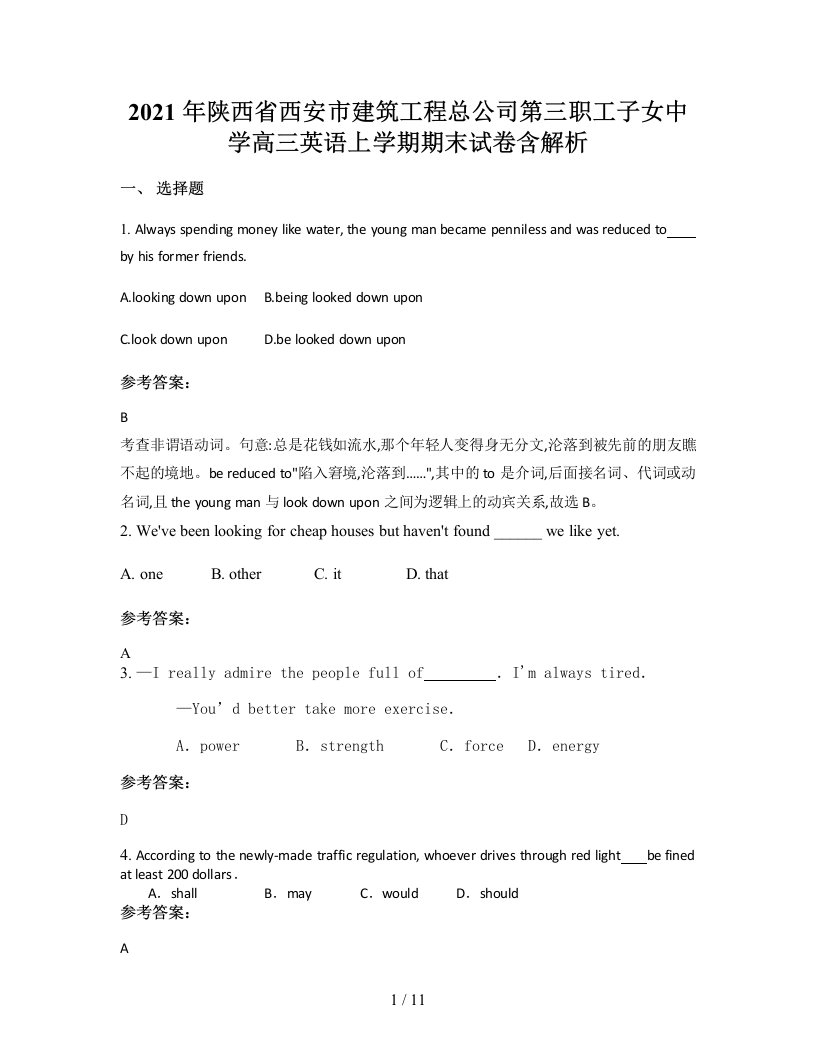 2021年陕西省西安市建筑工程总公司第三职工子女中学高三英语上学期期末试卷含解析