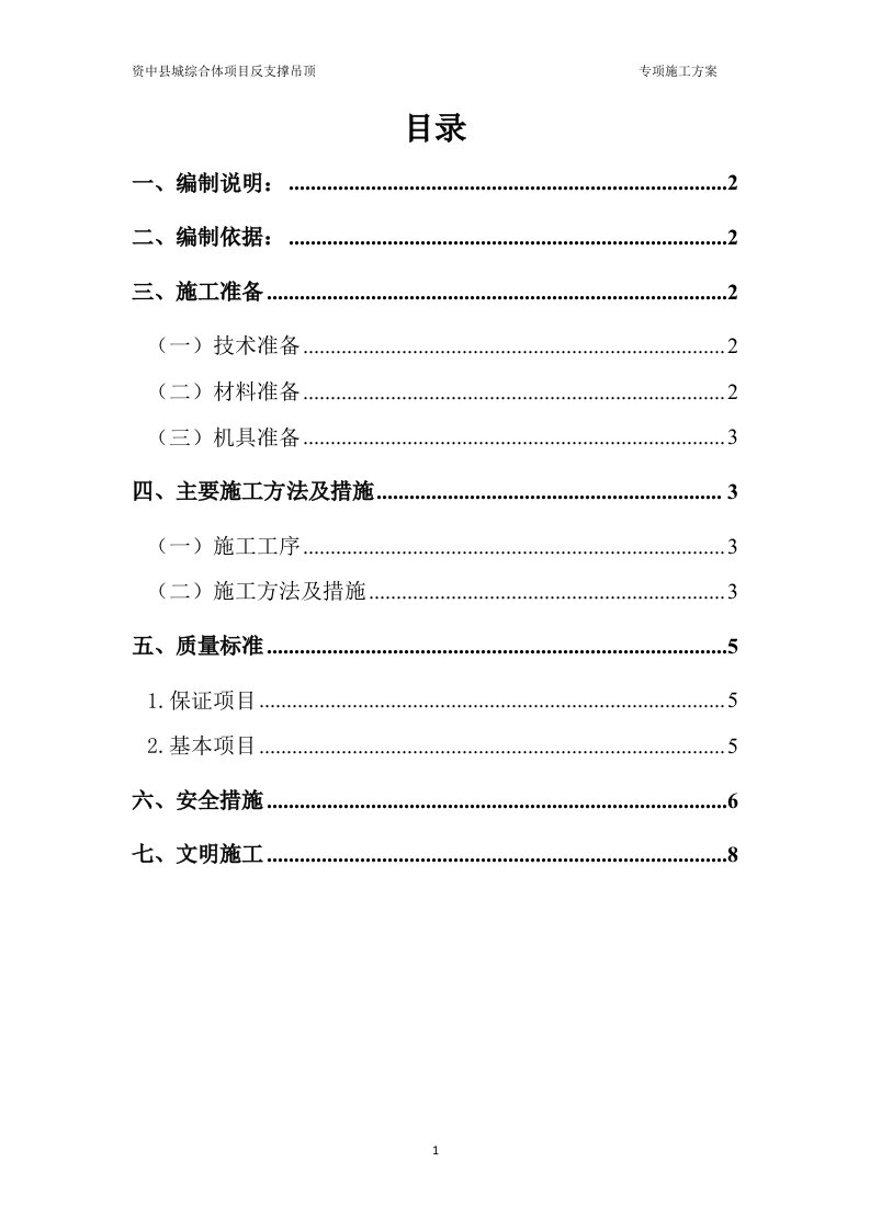 反支撑(吊顶转换层)方案