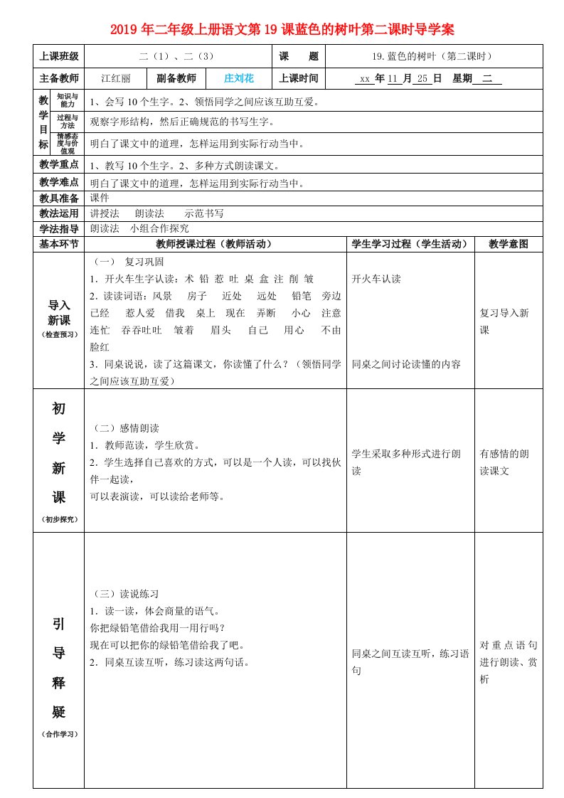 2019年二年级上册语文第19课蓝色的树叶第二课时导学案