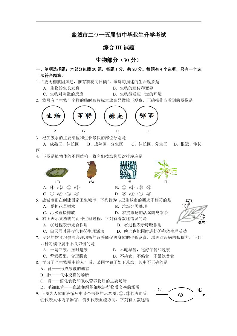 江苏省生物小中考试题（卷）