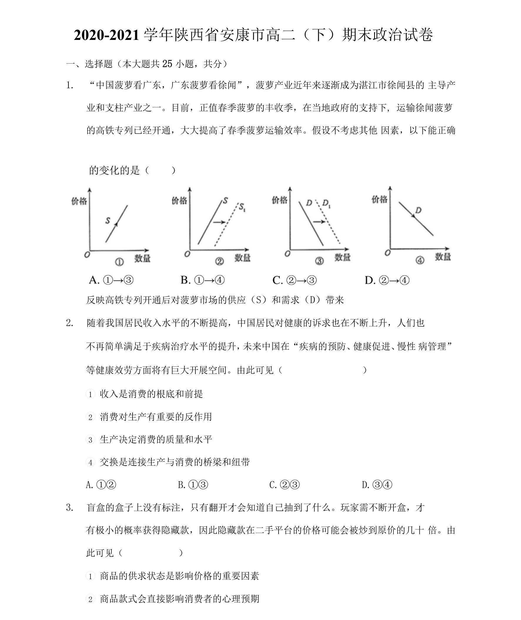 2020-2021学年陕西省安康市高二（下）期末政治试卷（附答案详解）