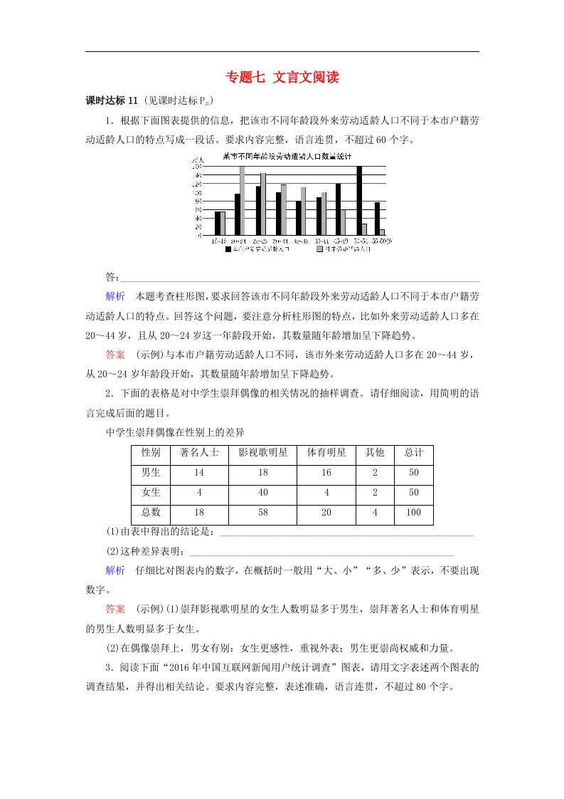 （全国通用版）高考语文大一轮复习