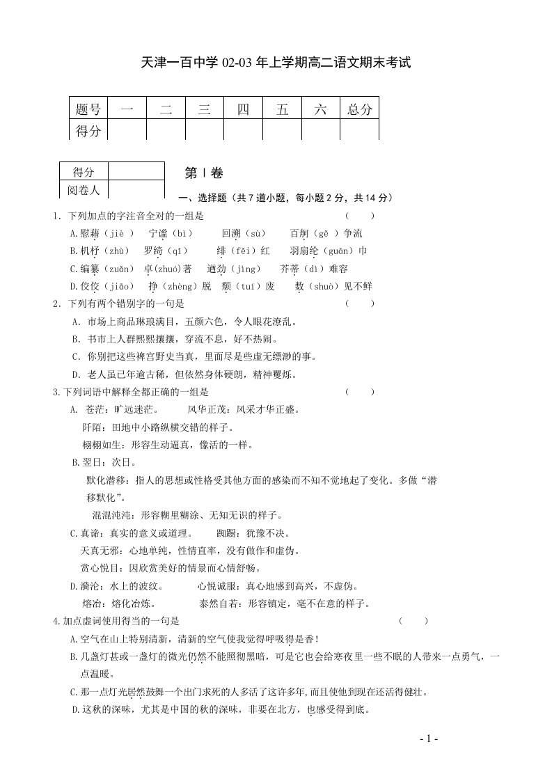 高二上学期语文期末考试