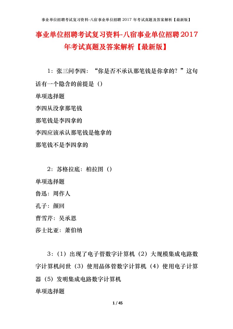 事业单位招聘考试复习资料-八宿事业单位招聘2017年考试真题及答案解析最新版_1