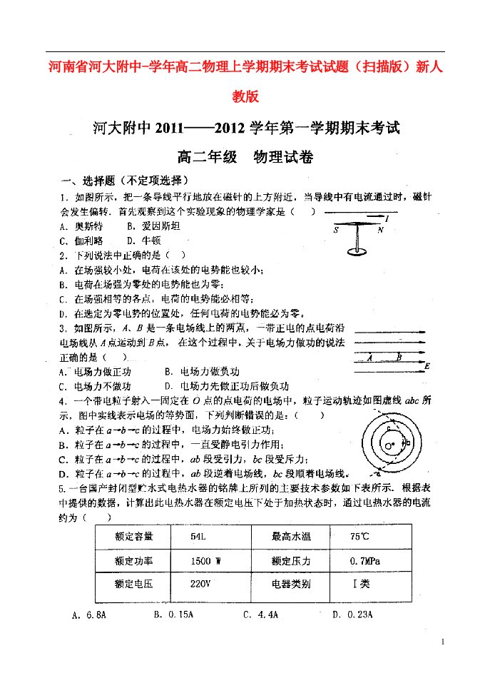 河南省开封市高二物理上学期期末考试试题（扫描版）