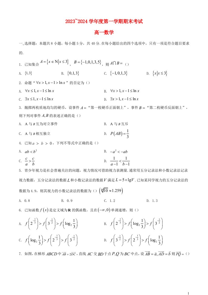 辽宁省锦州市2023_2024学年高一数学上学期期末考试含解析