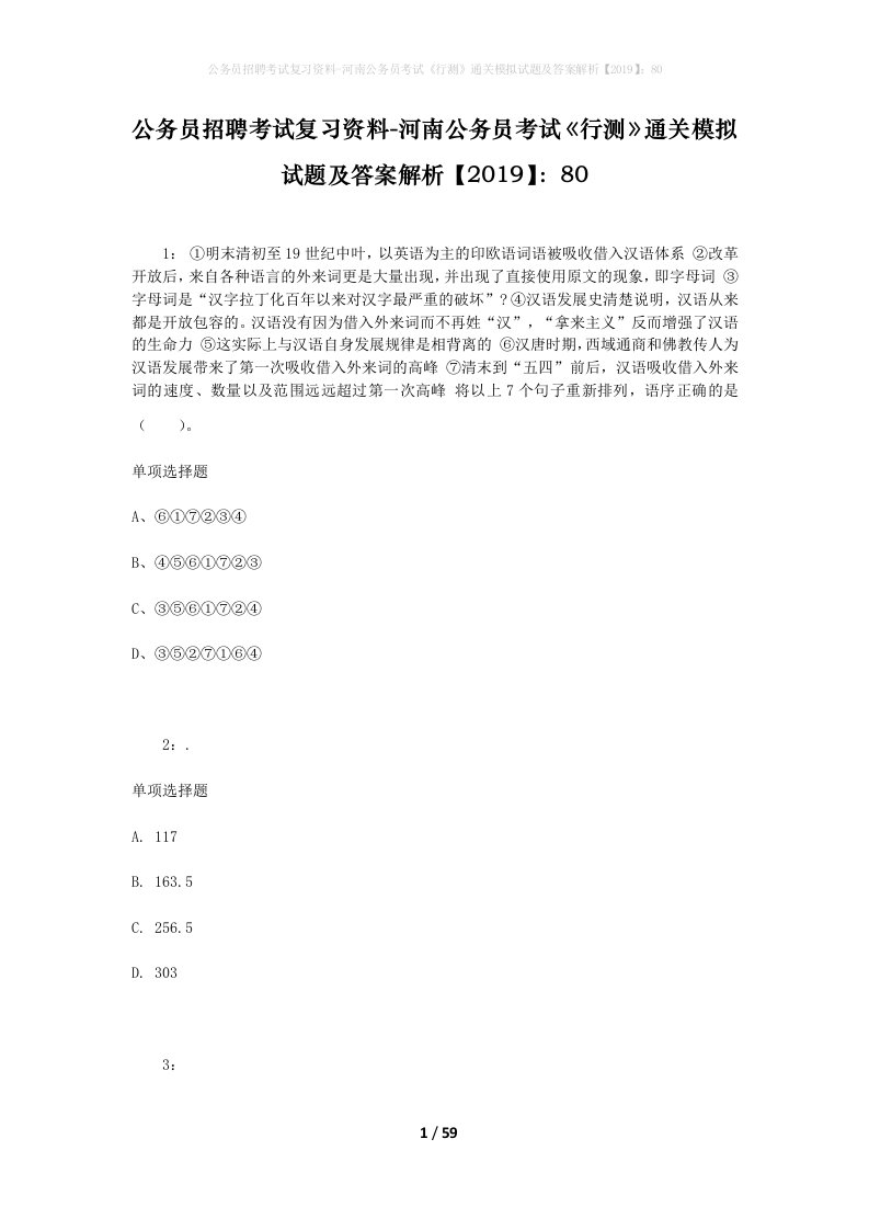 公务员招聘考试复习资料-河南公务员考试行测通关模拟试题及答案解析201980_1