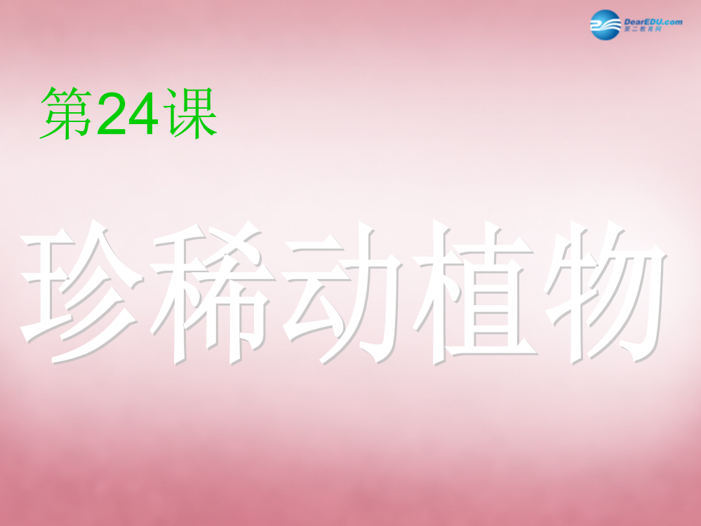 【精编】六年级科学上册