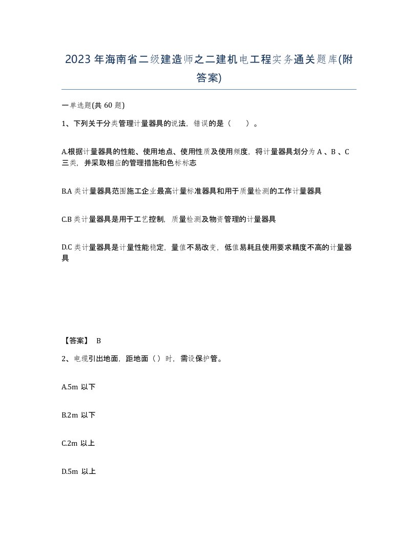 2023年海南省二级建造师之二建机电工程实务通关题库附答案