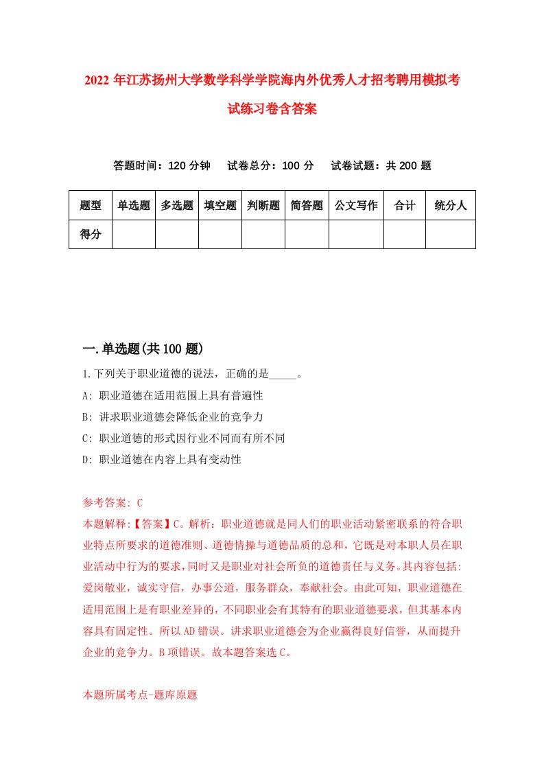 2022年江苏扬州大学数学科学学院海内外优秀人才招考聘用模拟考试练习卷含答案第1版