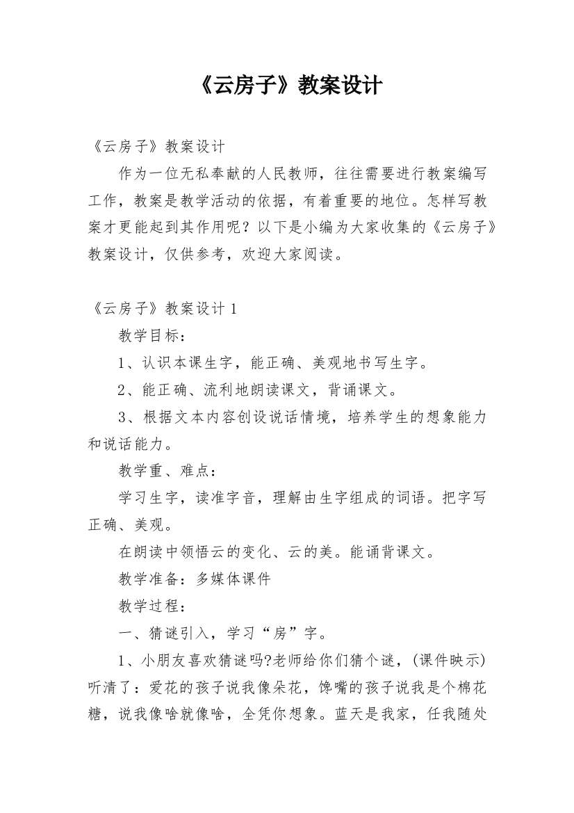 《云房子》教案设计