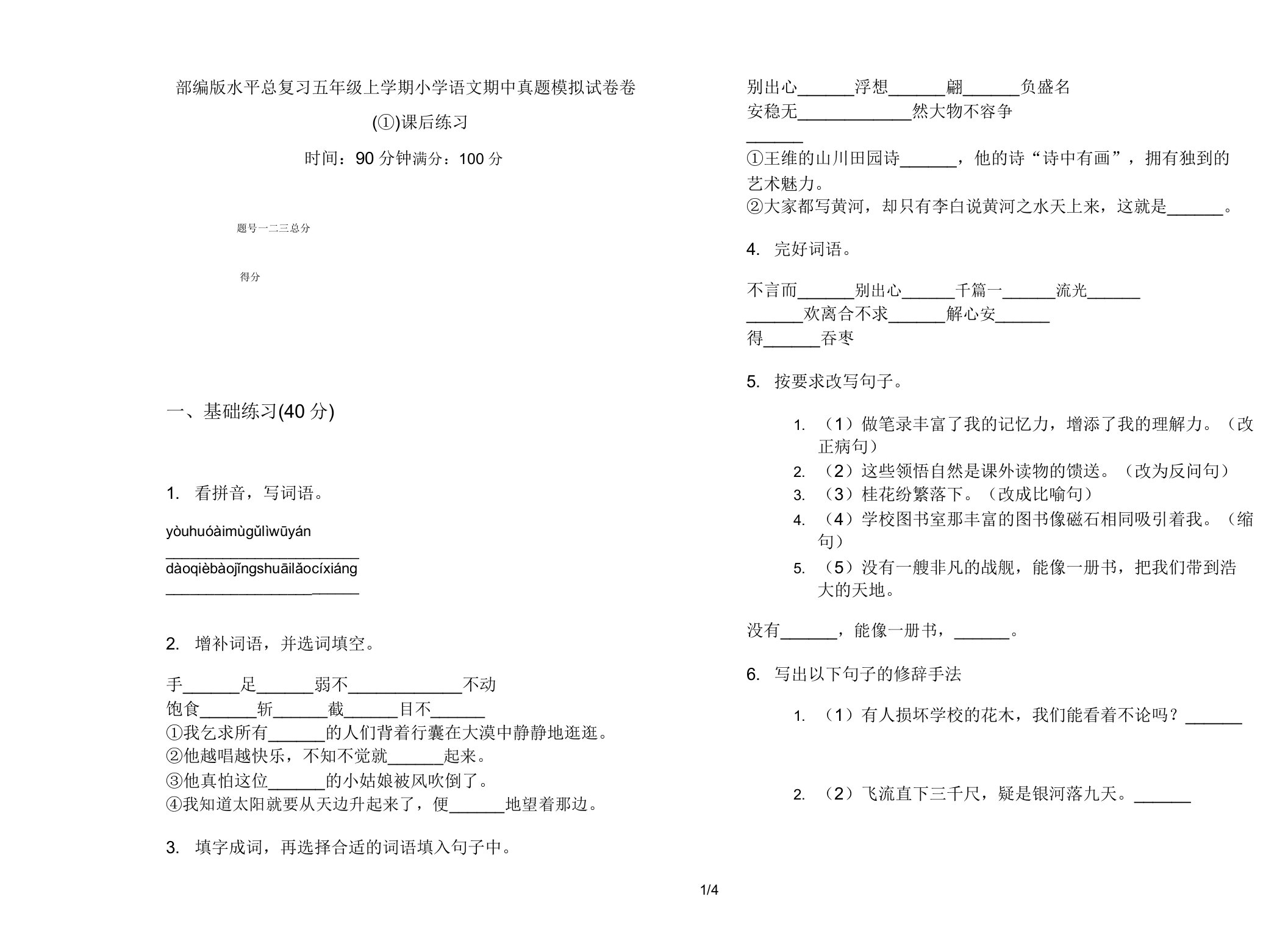 部编版水平总复习五年级上学期小学语文期中真题模拟试卷卷课后练习