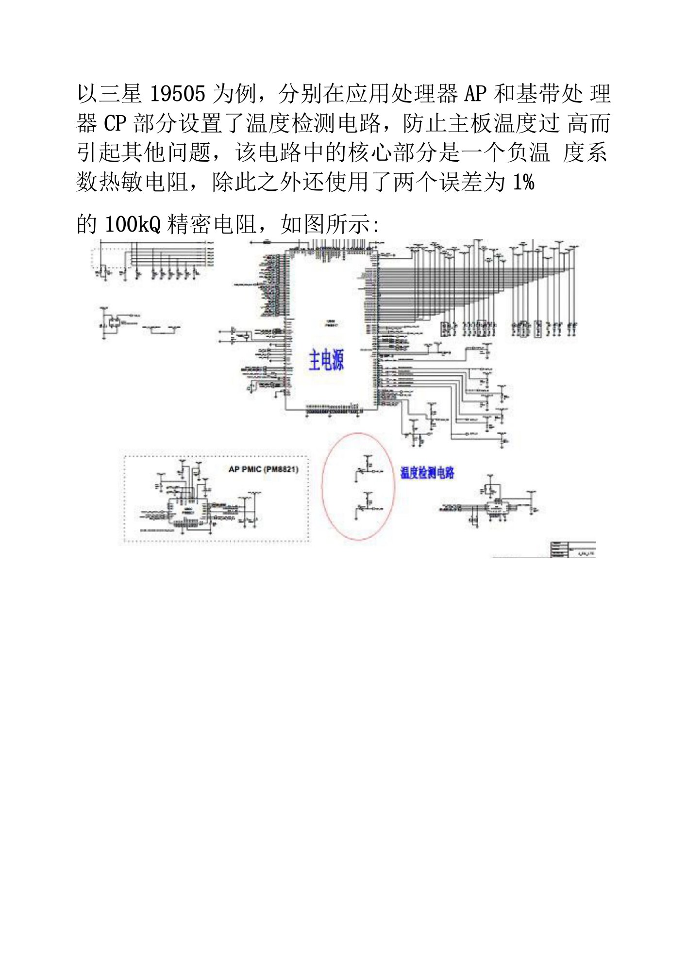 80-三星S4-I9505为例：温度检测电路