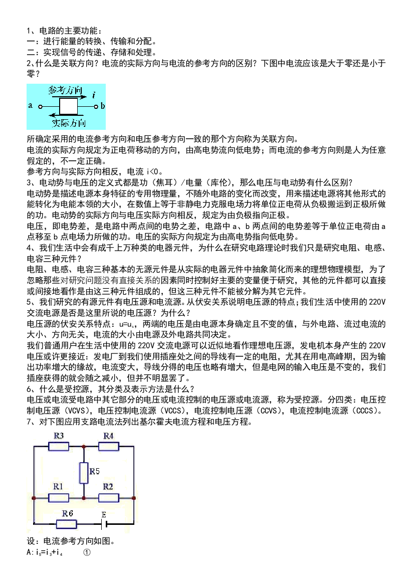 电工电子技术基础期末复习