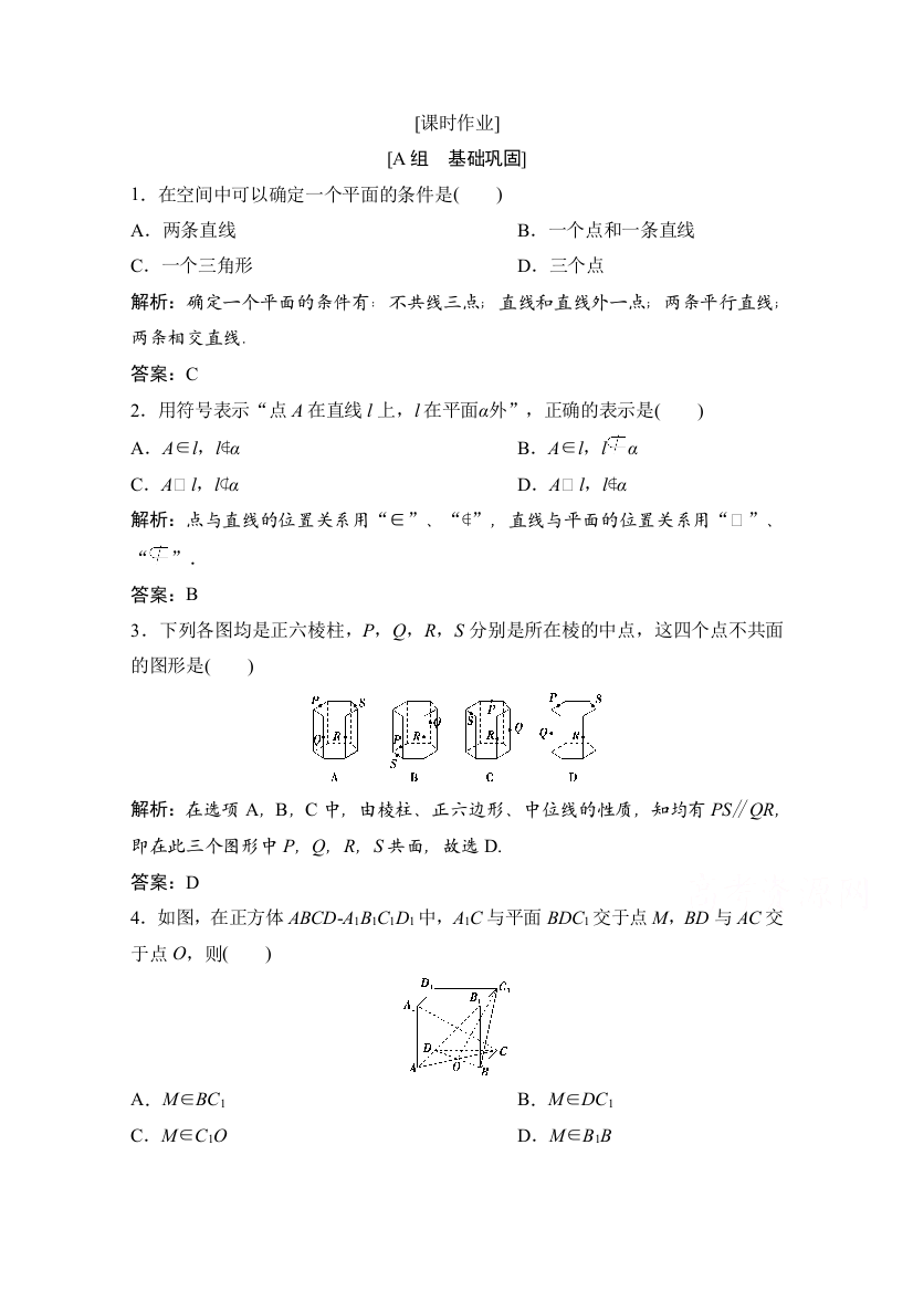 2020-2021学年北师大版数学必修2课时作业：第一章