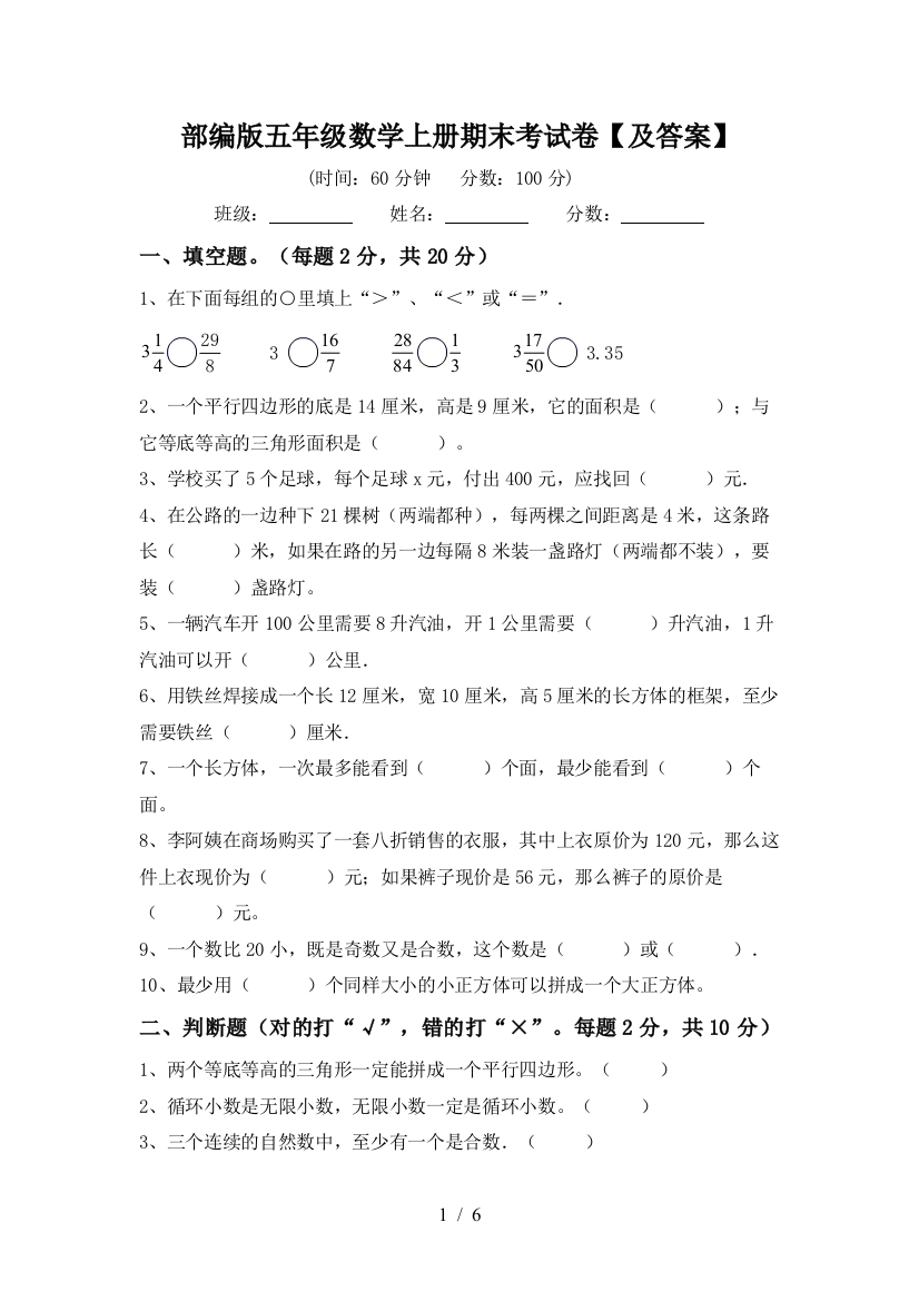 部编版五年级数学上册期末考试卷【及答案】