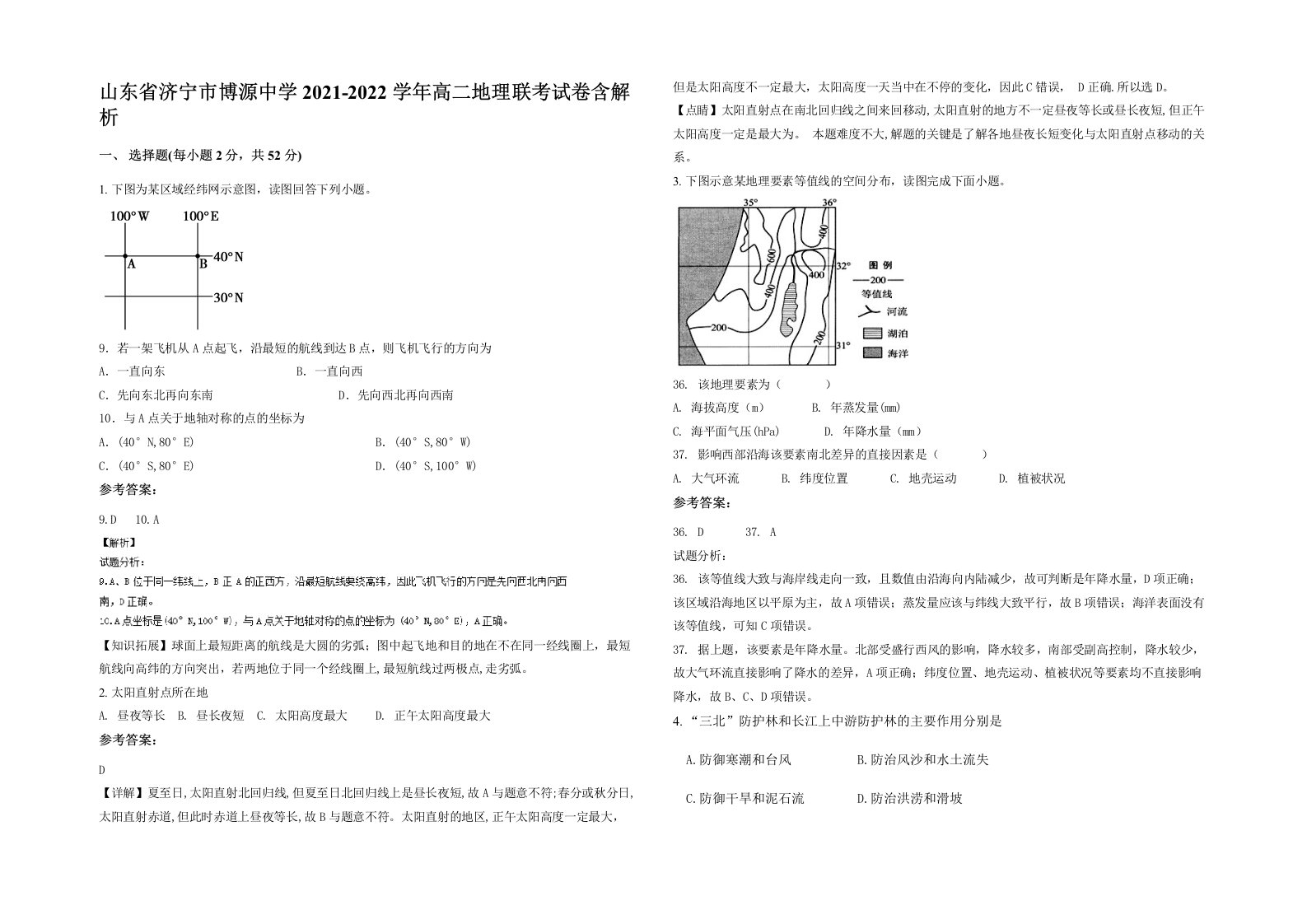 山东省济宁市博源中学2021-2022学年高二地理联考试卷含解析