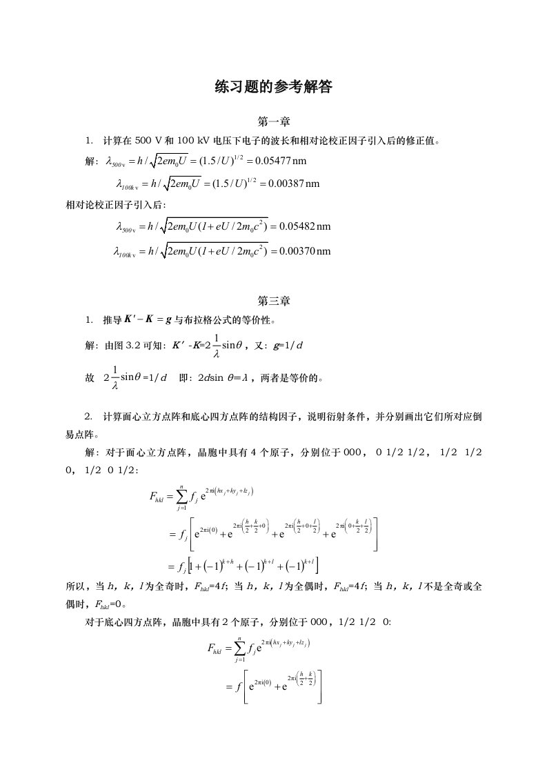 练习题参考答案