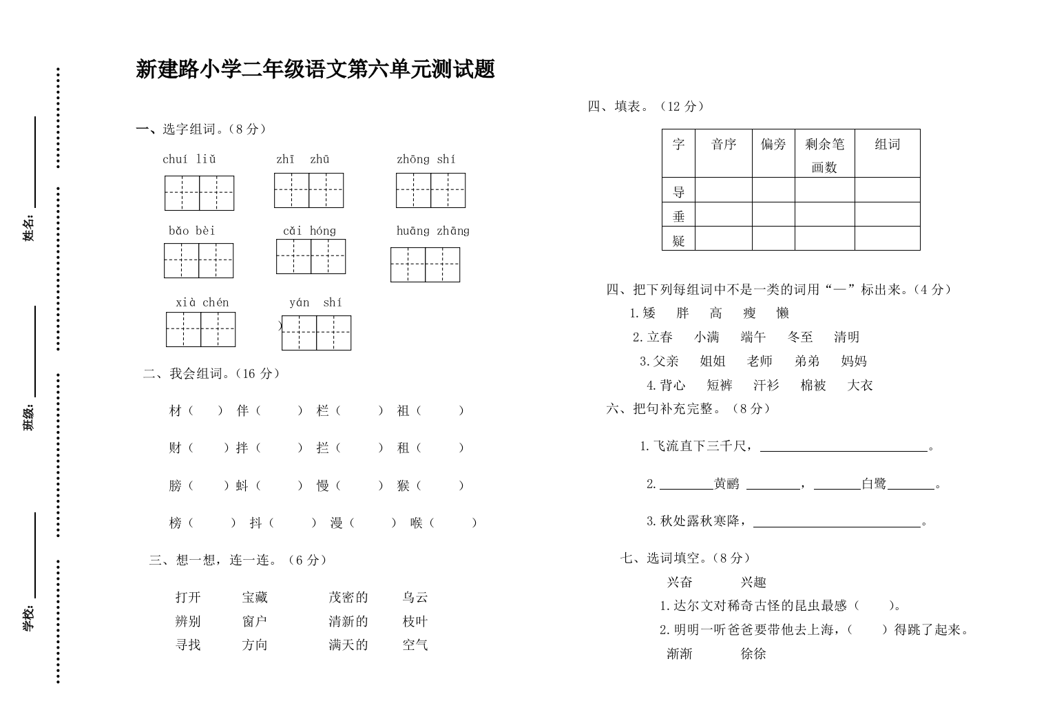 新建路小学二年级语文第五单元测试题