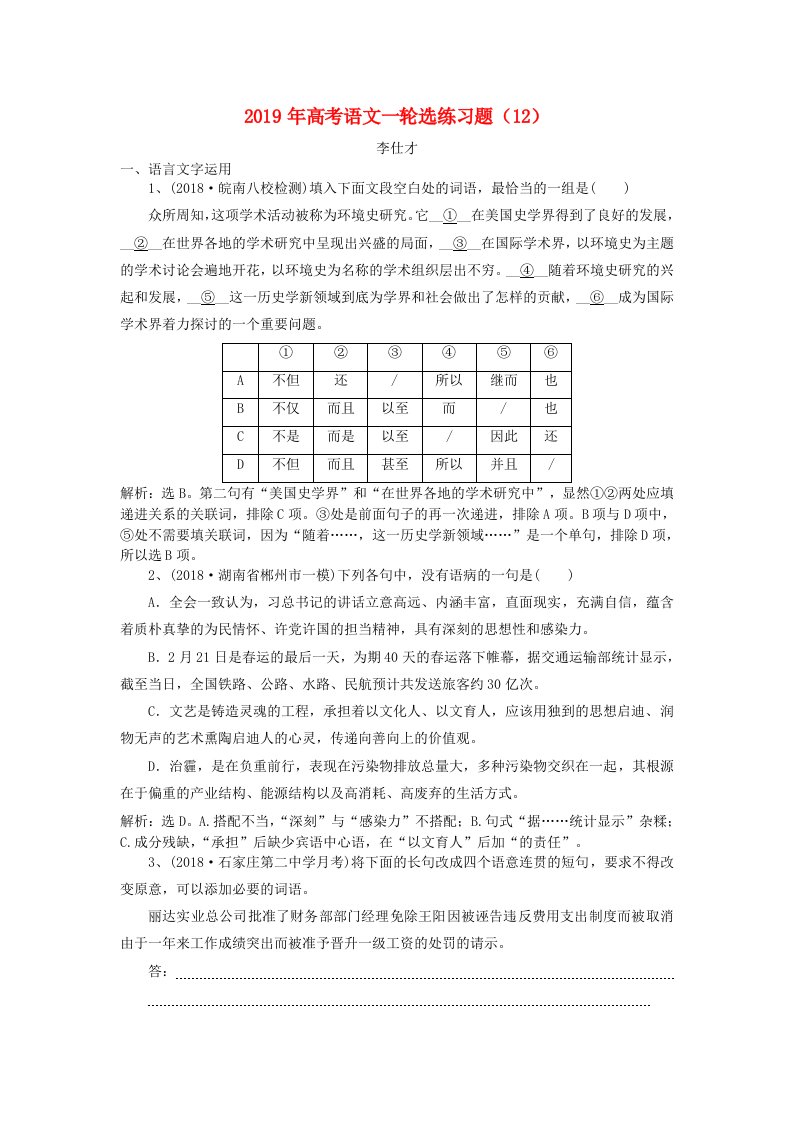 2019年高考语文一轮选练习题12含解析新人教版