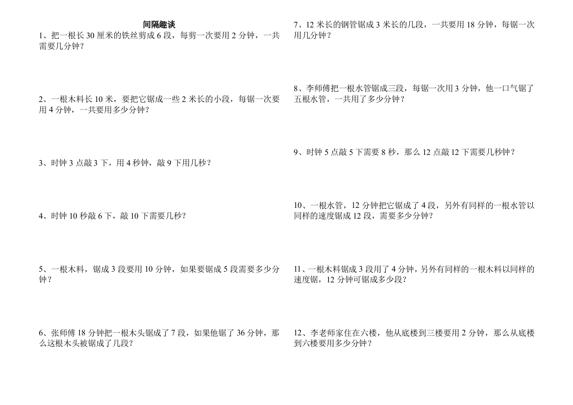 二年级上数学-举一反三奥数题