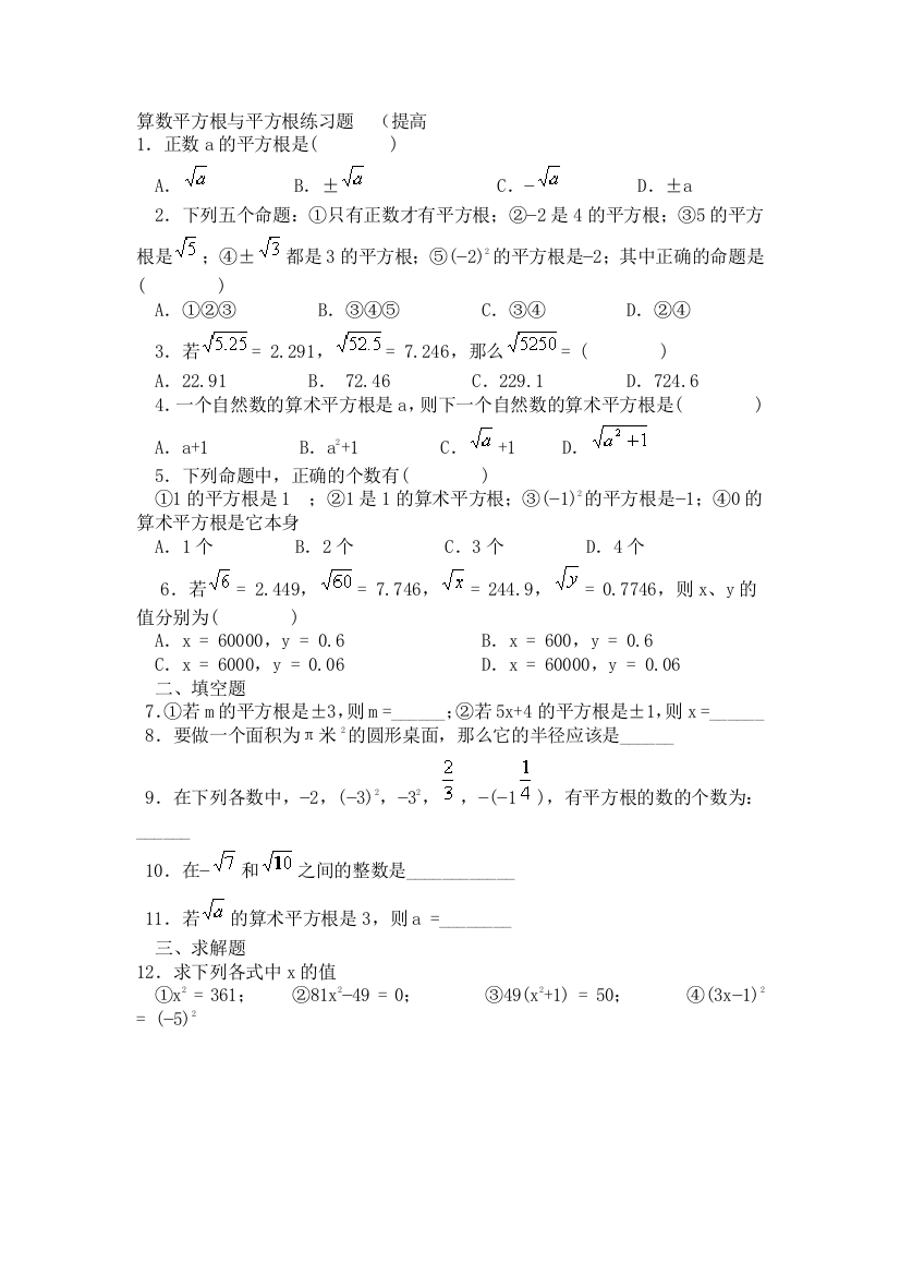 算数平方根与平方根练习题提高oc