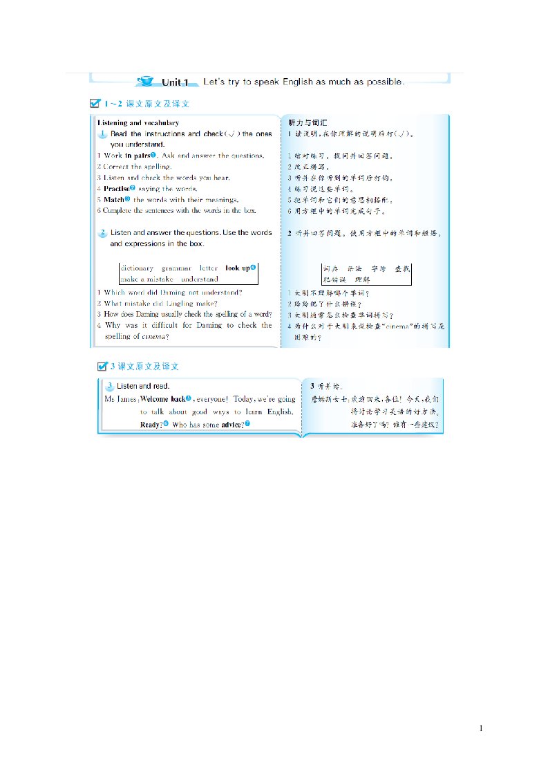 2021秋八年级英语上册Module1HowtolearnEnglish教材原文及译文新版外研版