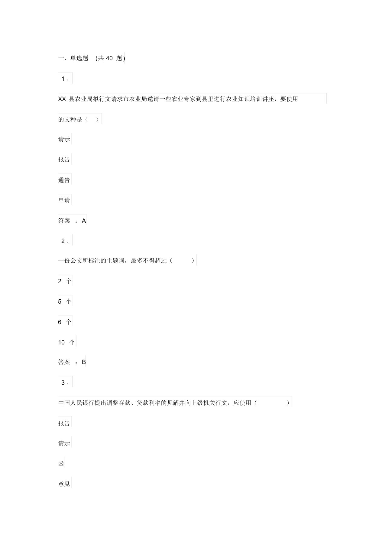 四川农业大学2018应用写作平时作业答案