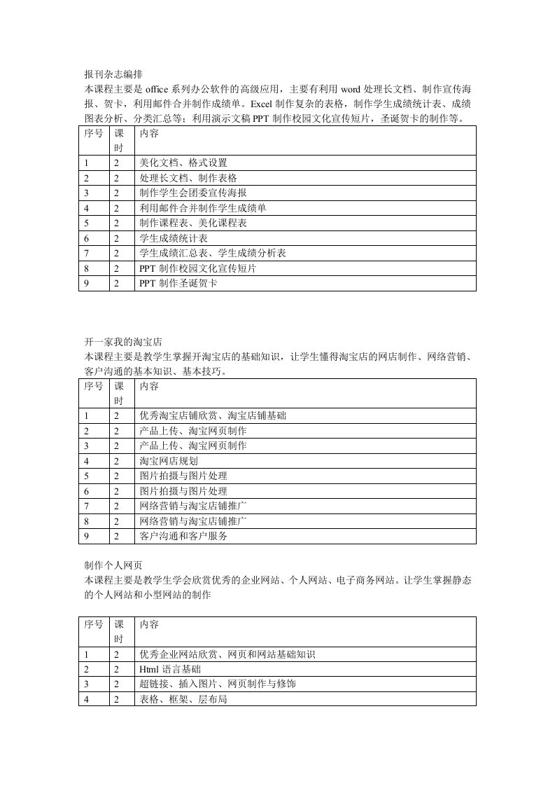 计算机授课计划