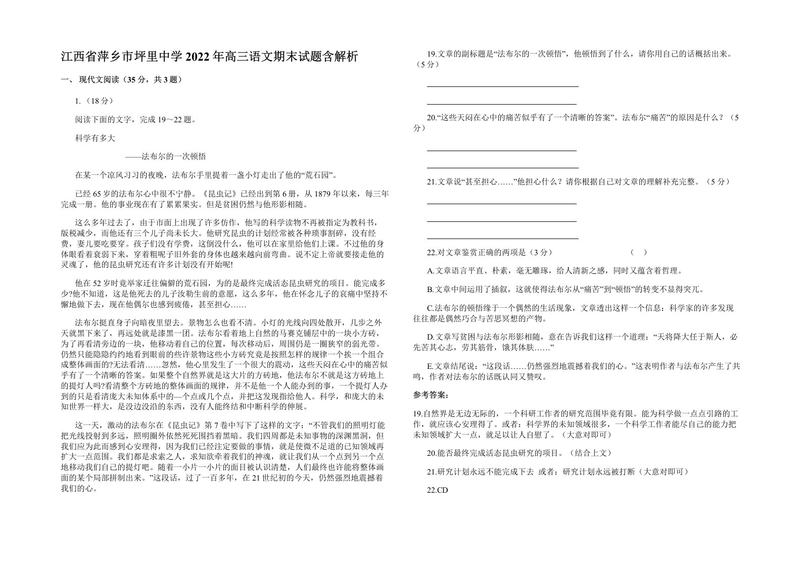 江西省萍乡市坪里中学2022年高三语文期末试题含解析