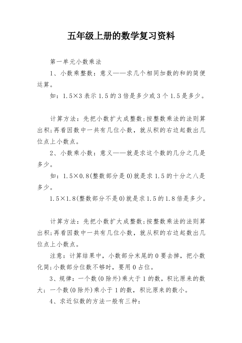 五年级上册的数学复习资料