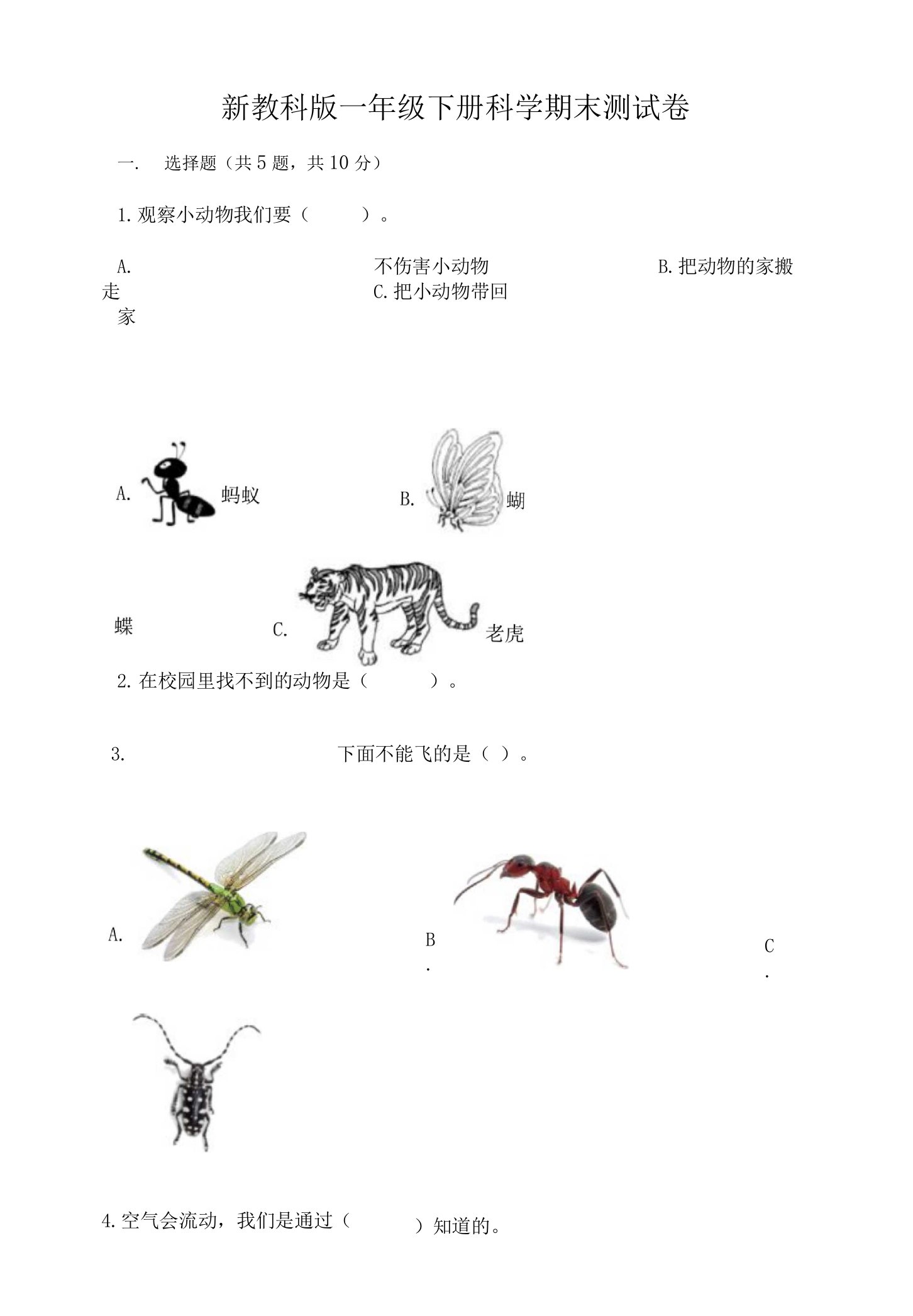 新教科版一年级下册科学期末测试卷附完整答案【考点梳理】